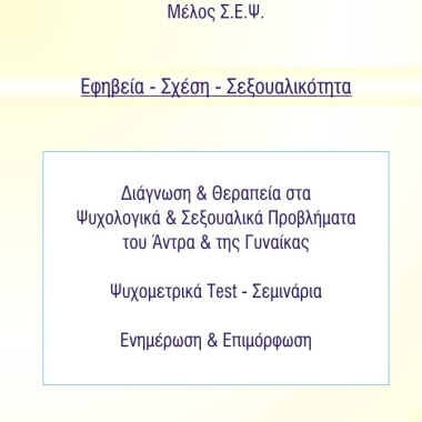Κεντρο Σεξουαλικης Και Ψυχικης Υγειας Apopsis