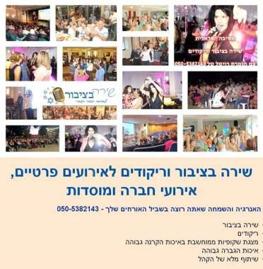 שירה בציבור רויטל טל