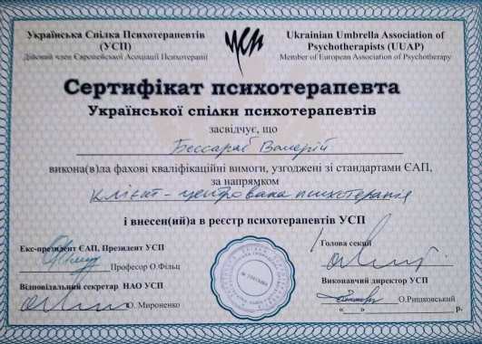 Українська спілка психотерапевтівjpg