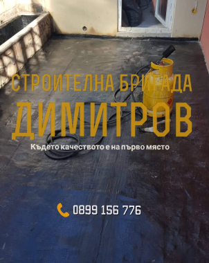 Хидроизолация на тераса