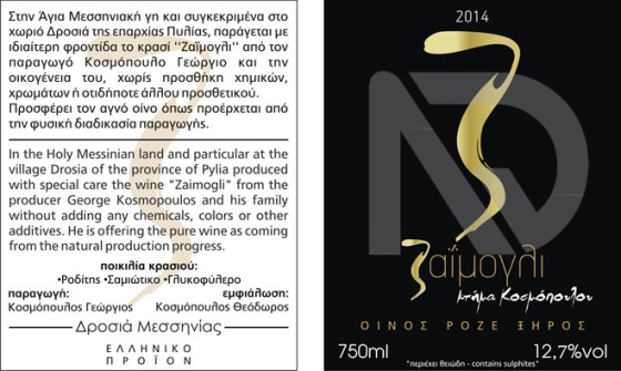 Ετικέτα κρασιού