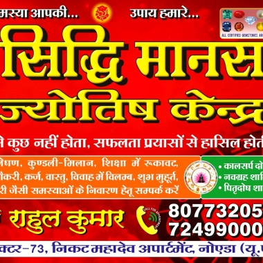 Siddhi Manas Jyotish Kendra
