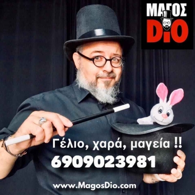 Μαγος Dio