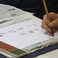 Initiation à la calligraphie de poésie Kana-Sho