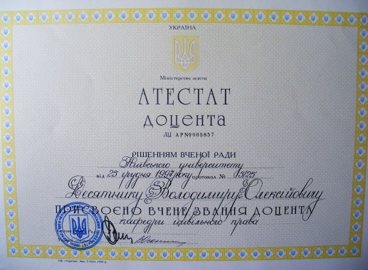 ВЧЕНЕ ЗВАННЯ