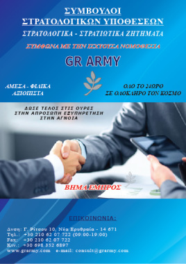                      GR ARMY Φυλλάδιο