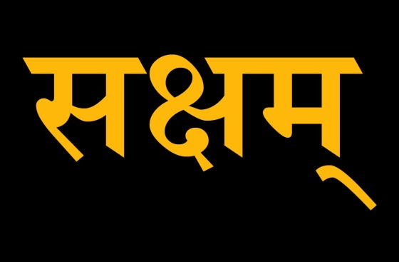 Sakshham Consultants