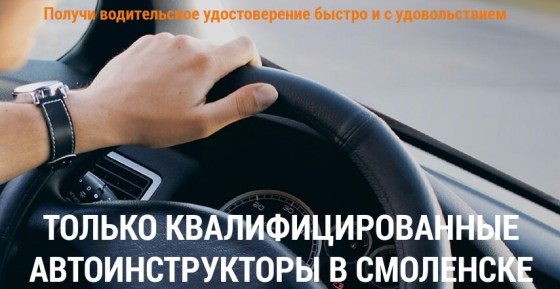 Автоинструктор