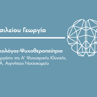 Γεωργία Βασιλείου