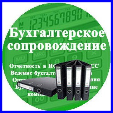 Полный комплекс бухуслуг
