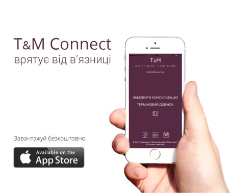 Мобільний додаток. Ваші юристи завжди з Вами.